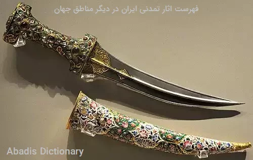 فهرست اثار تمدنی ایران در دیگر مناطق جهان